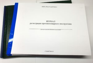 Изготовление журналов регистрации в Москве