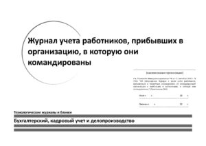 Печать журналов учета в Москве