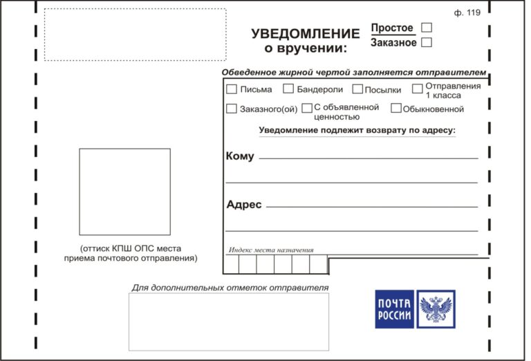 Печать бланков уведомление о вручении