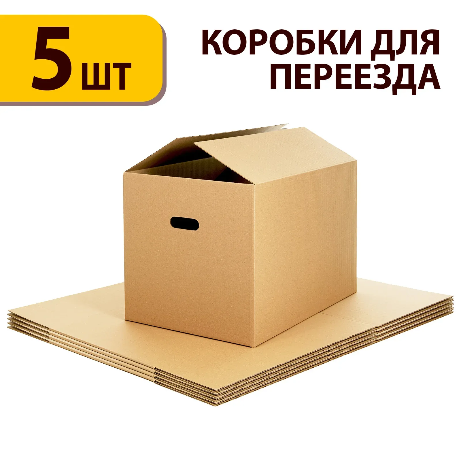 Коробки для перезда на заказ