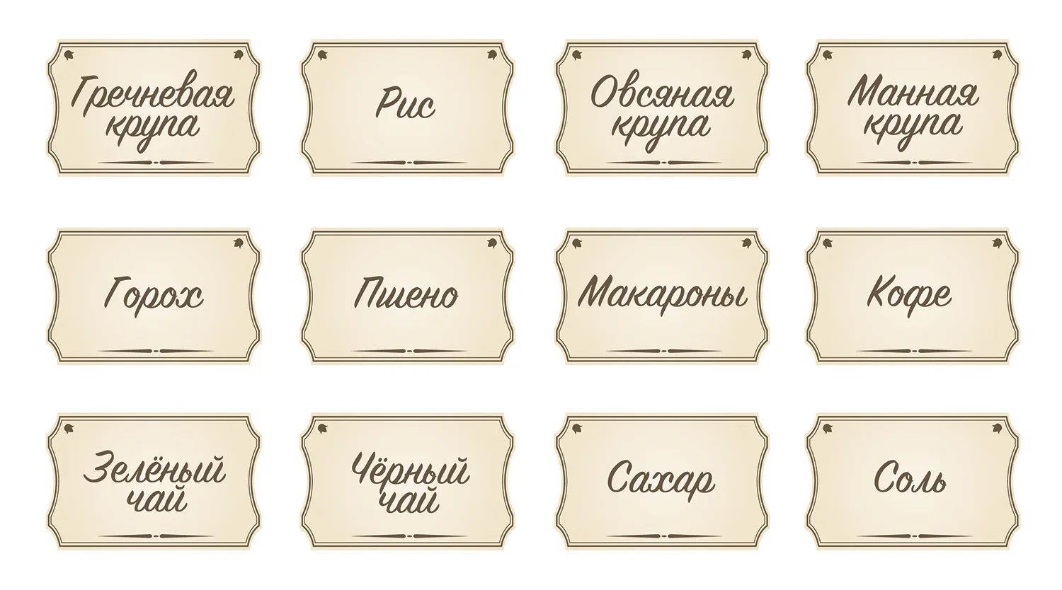 Печать наклеек на банки с крупами дешево