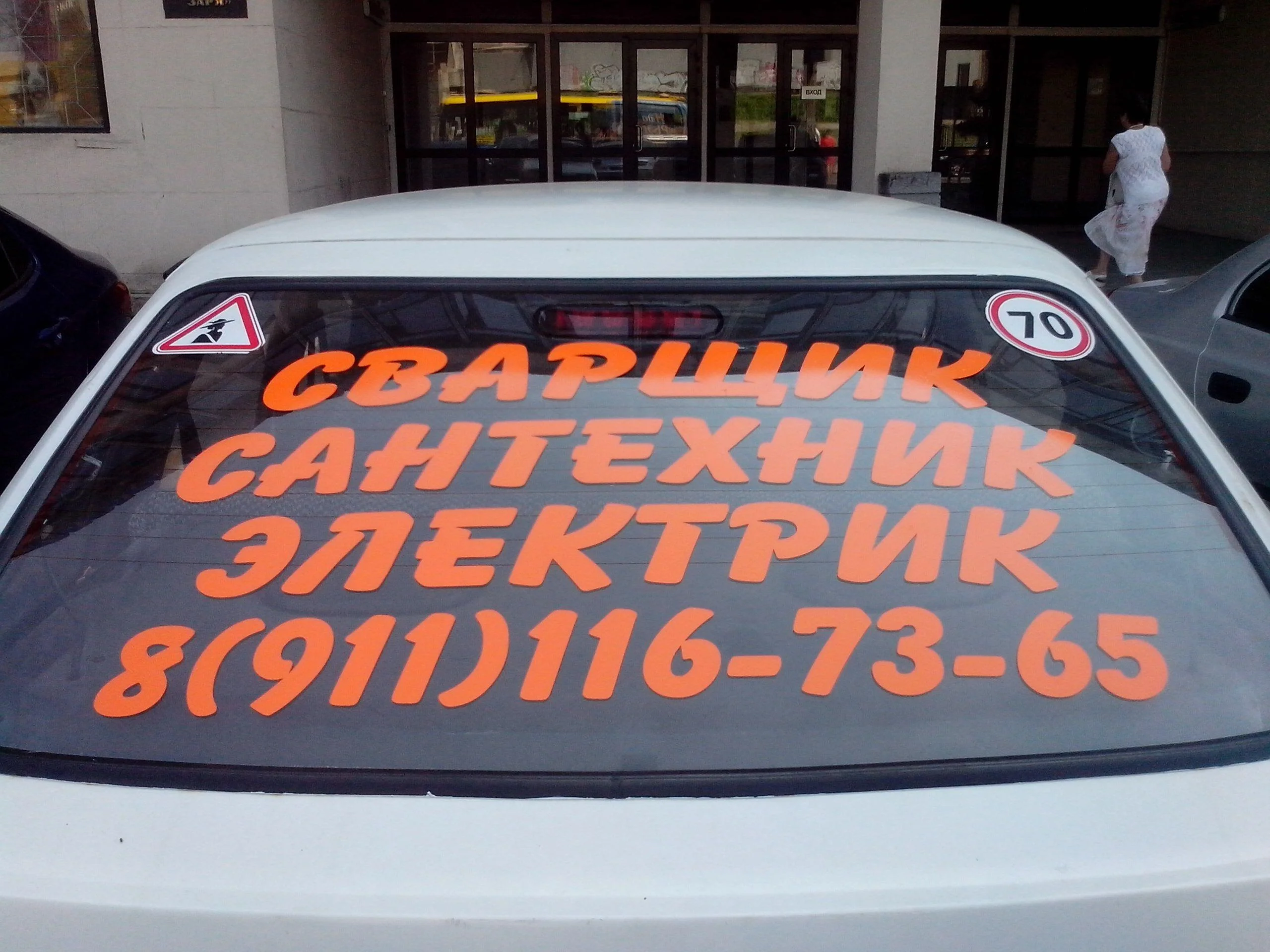 заказать Печать рекламных наклеек на машину
