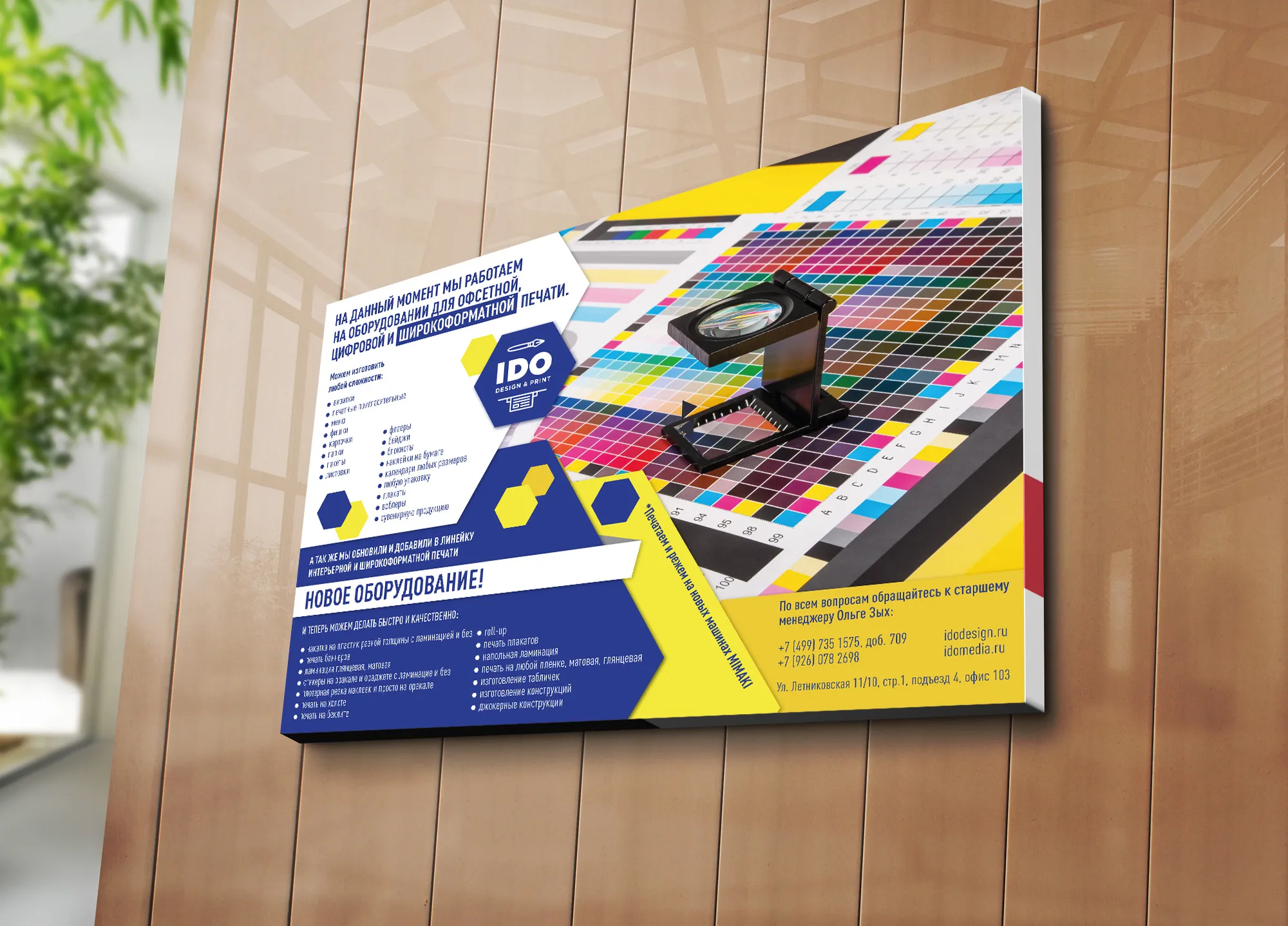 Печать плакатов 1500х1000 в tprint