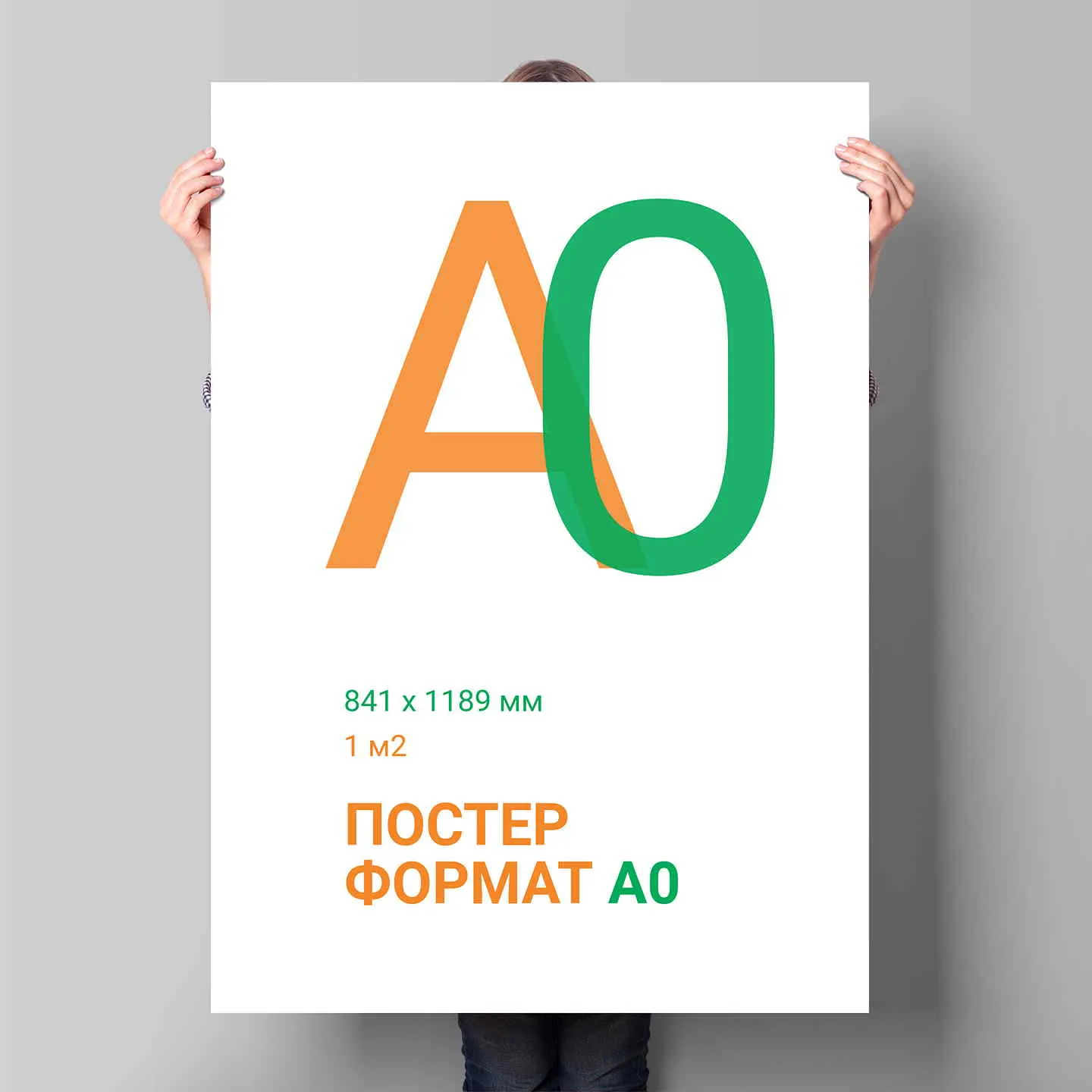 Печать постеров А0 с доставкой