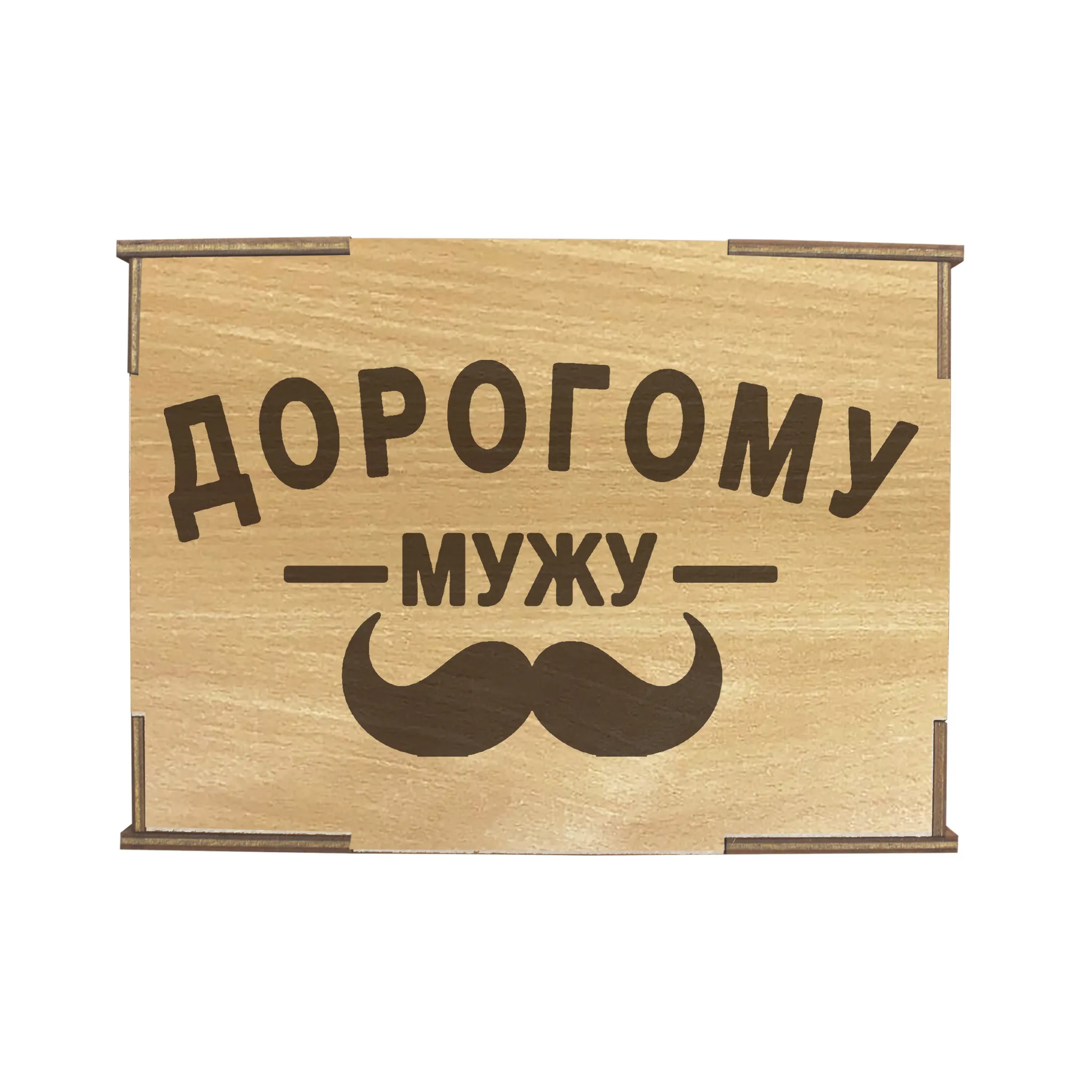 Подарочные коробки мужу онлайн