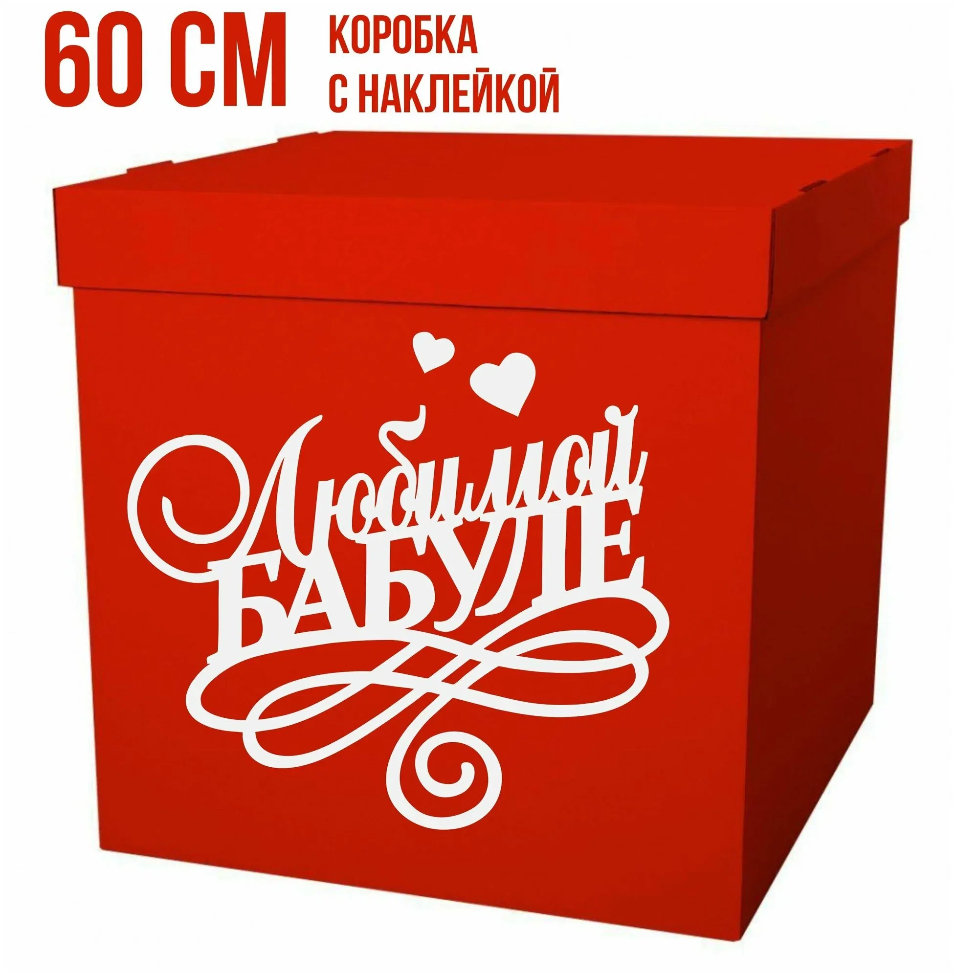 Подарочные коробки 60х60х60 в центре Москвы