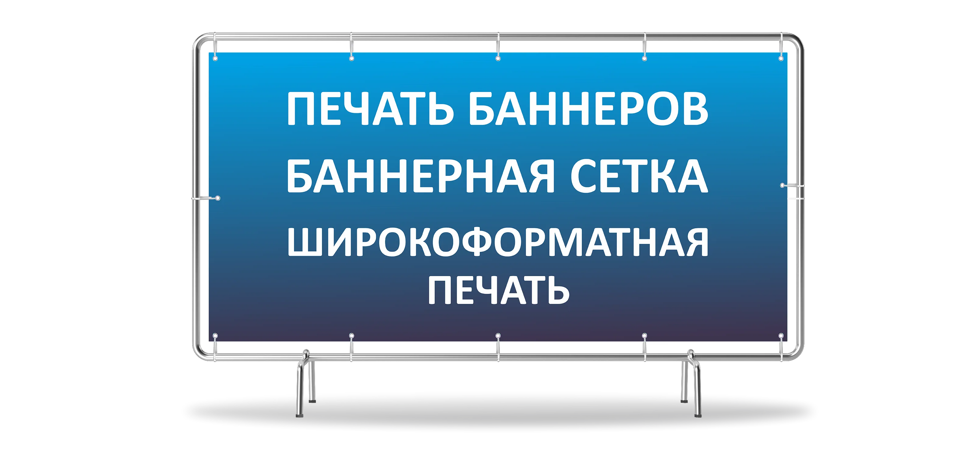 Срочная печать баннеров онлайн