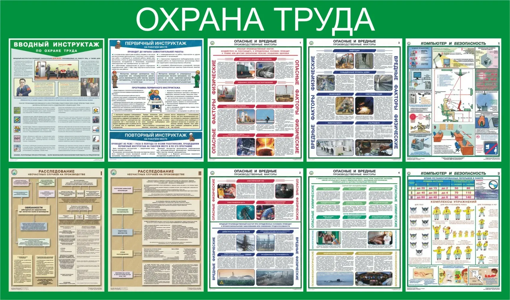 Изготовление плакатов по охране труда дешево