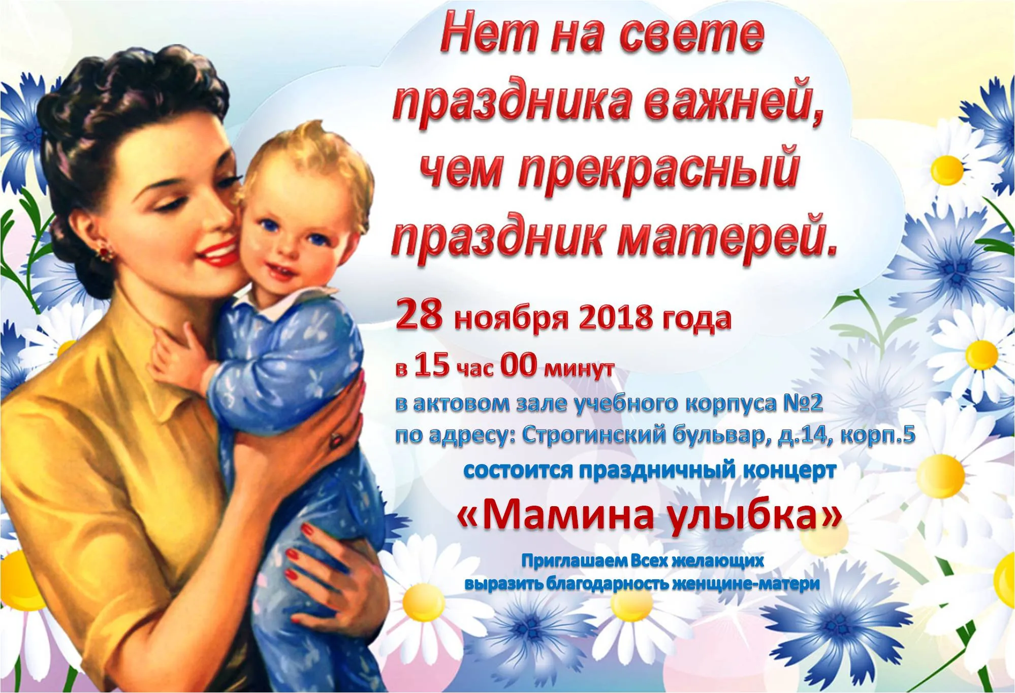 Печать плакатов на День Матери дешево