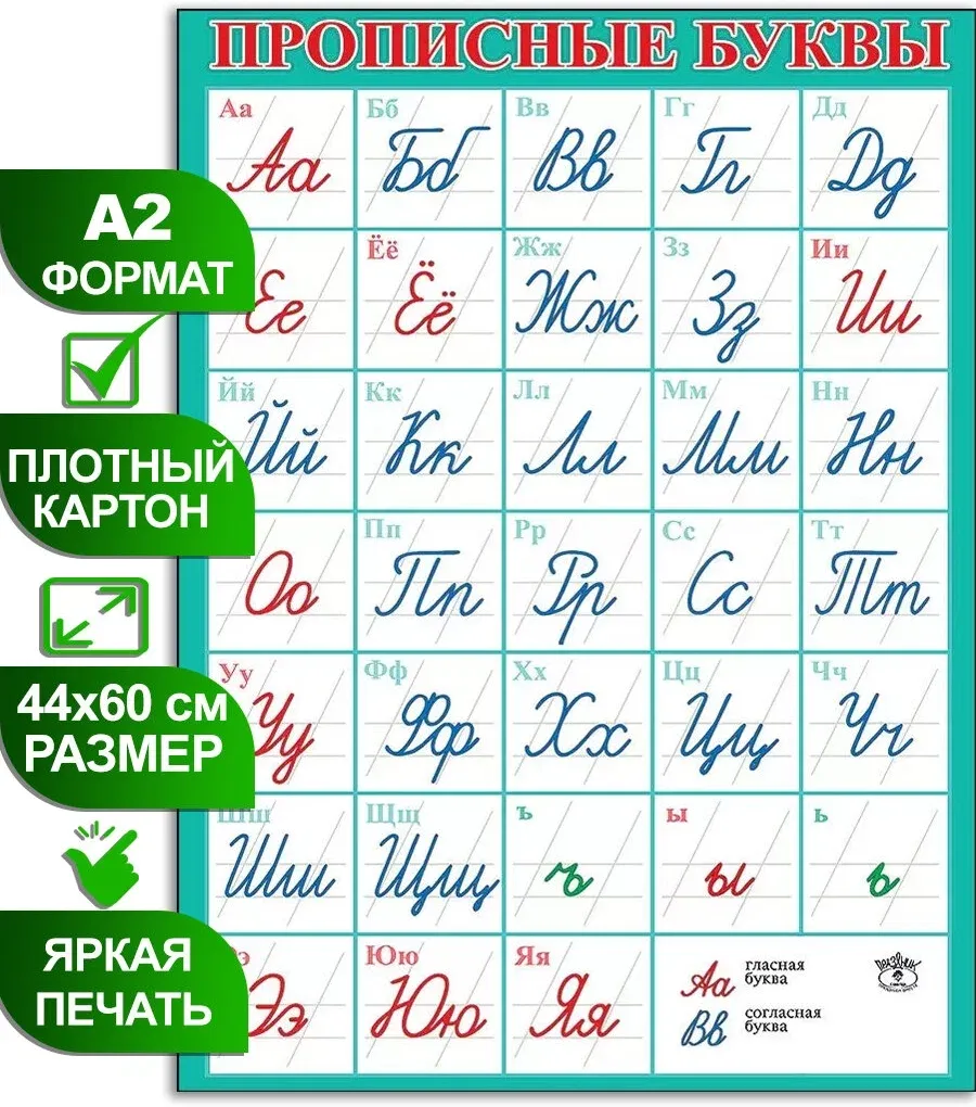Печать плакатов с прописными буквами на заказ