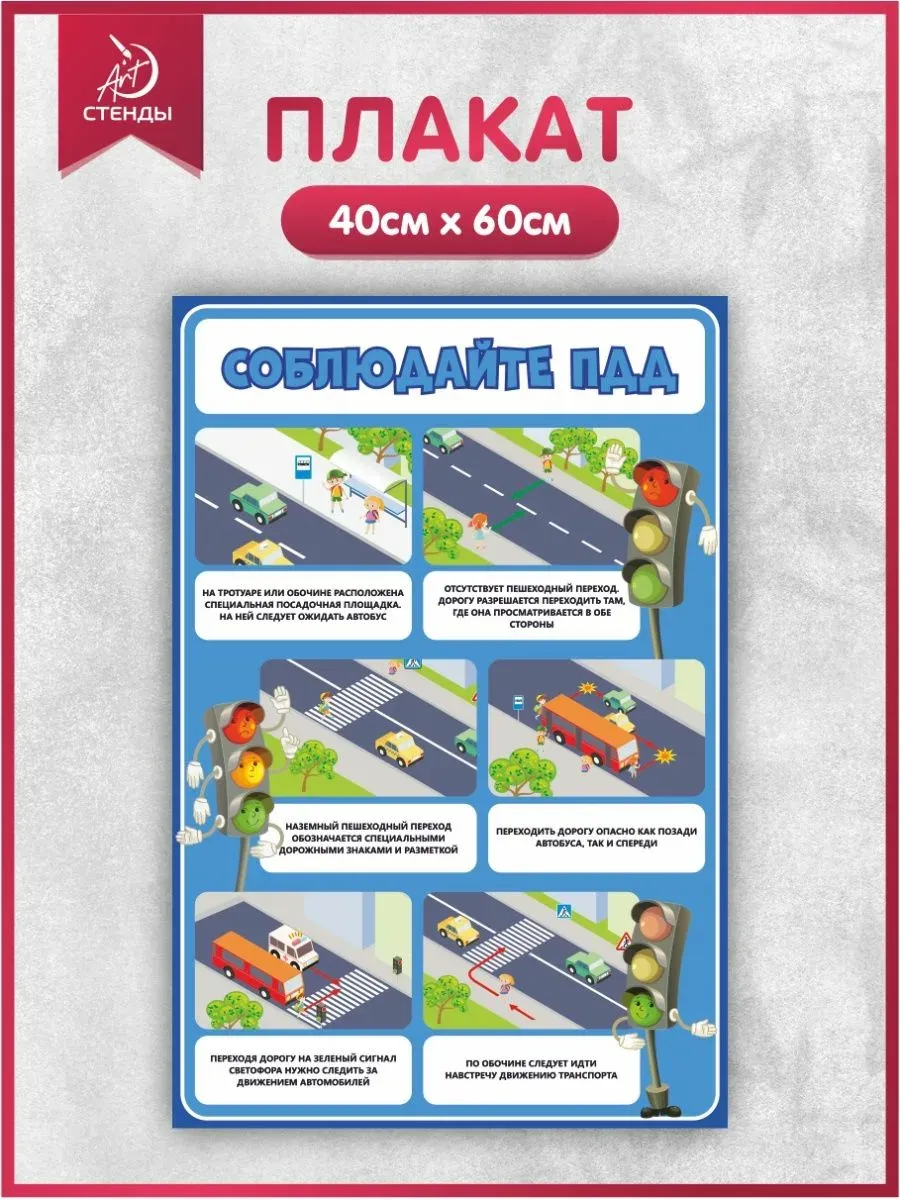 Печать плакатов ПДД на заказ