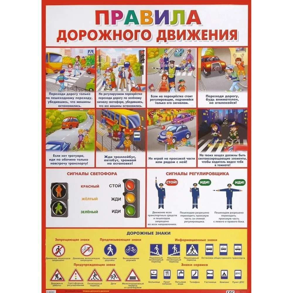 заказать Печать плакатов ПДД