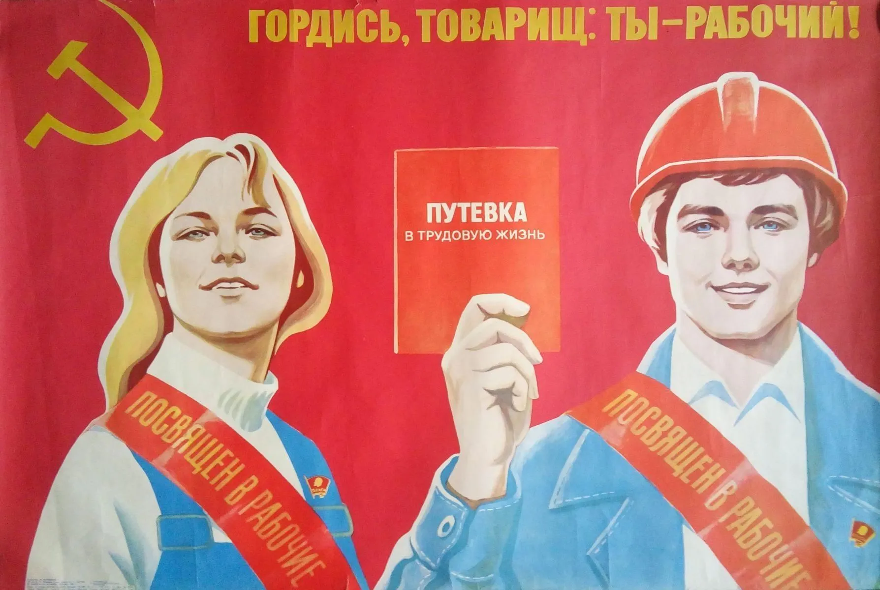 заказать Печать агитационных плакатов СССР