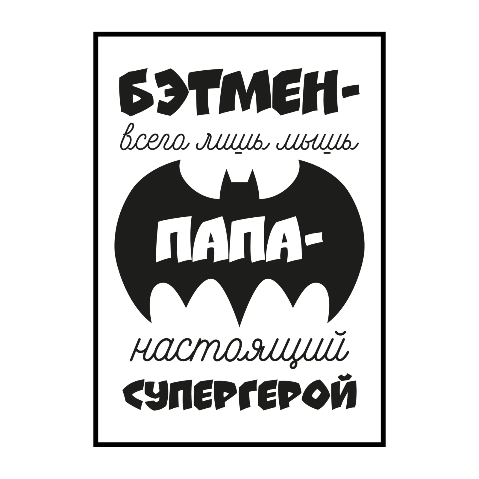 Печать плакатов с надписью
