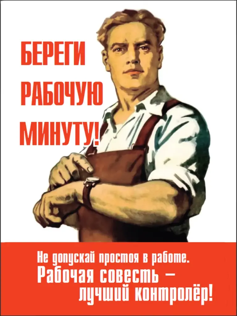Печать агитационных плакатов СССР в Москве
