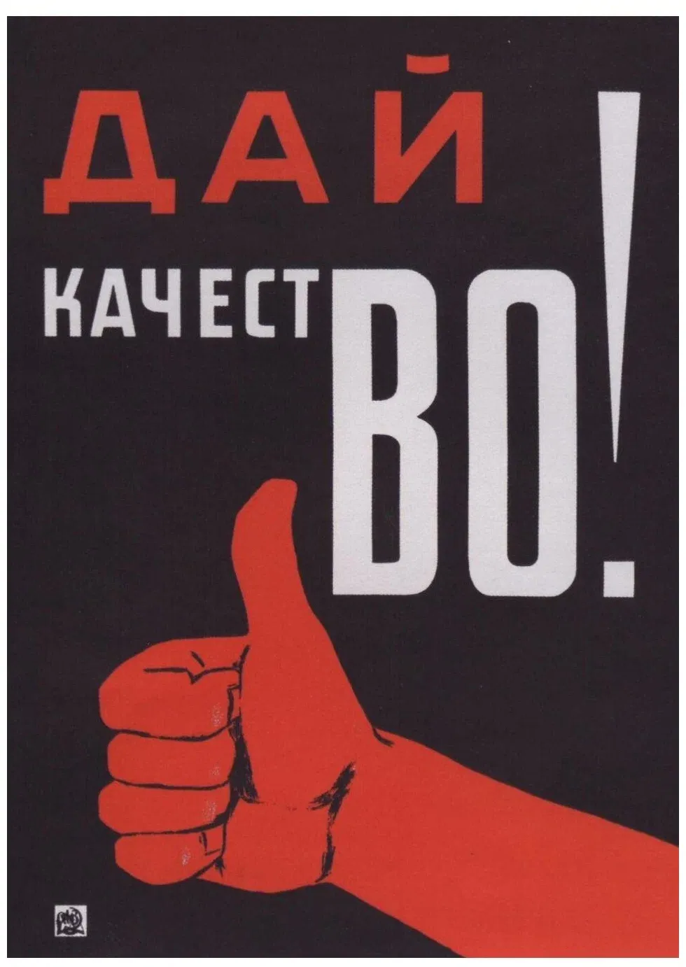 Печать советских плакатов в tprint