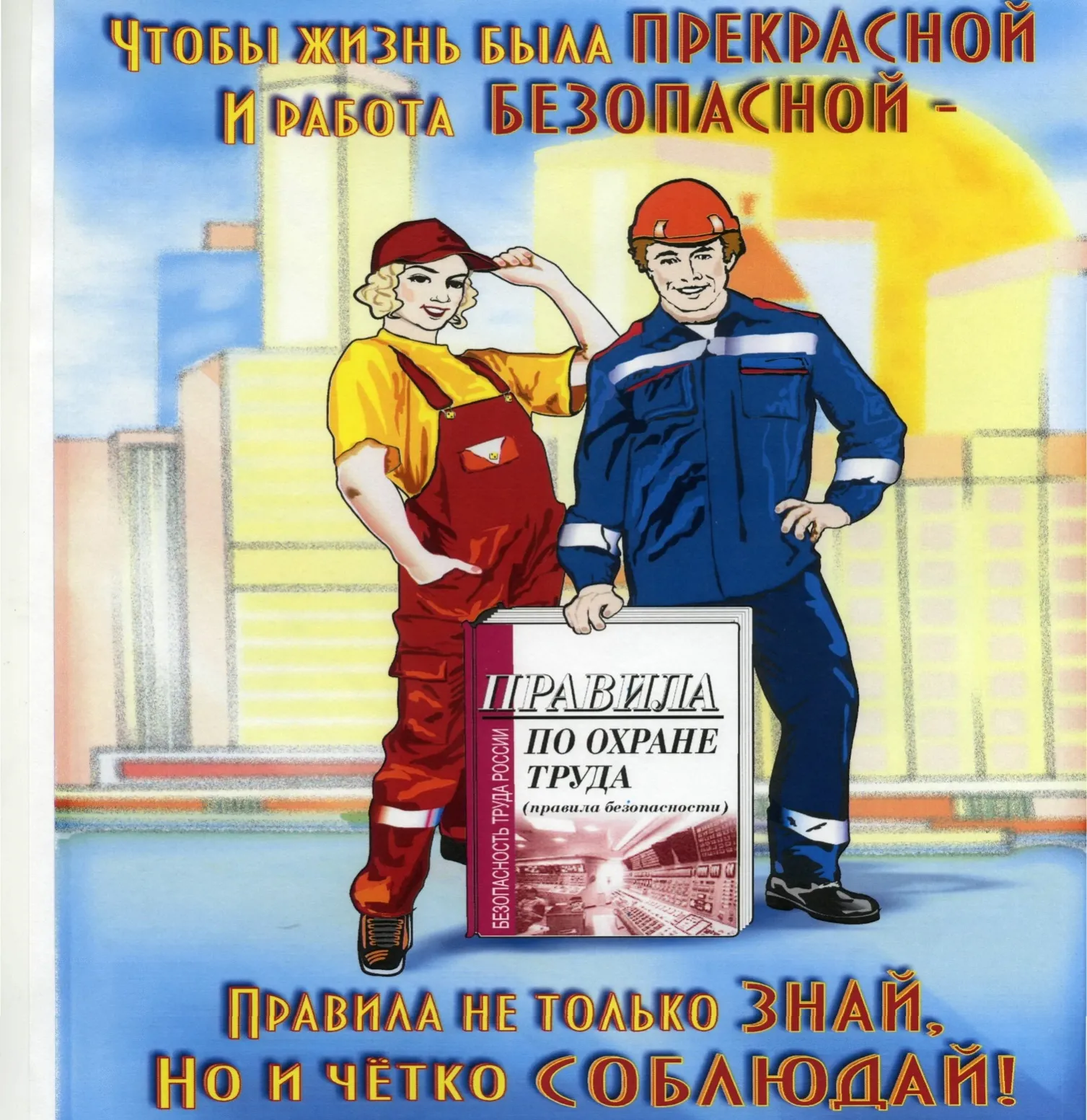 Изготовление плакатов по охране труда в tprint