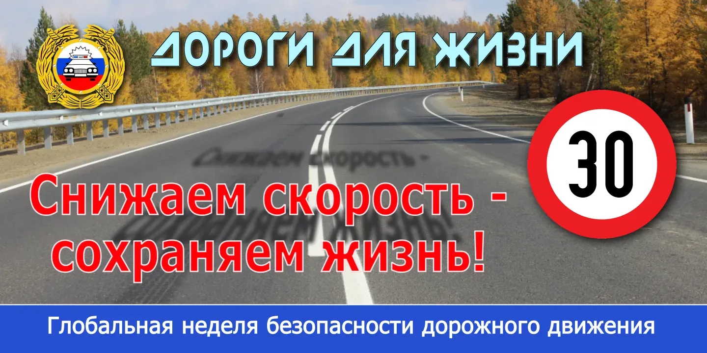 Печать плакатов на тему жизнь дороже скорости в типографии
