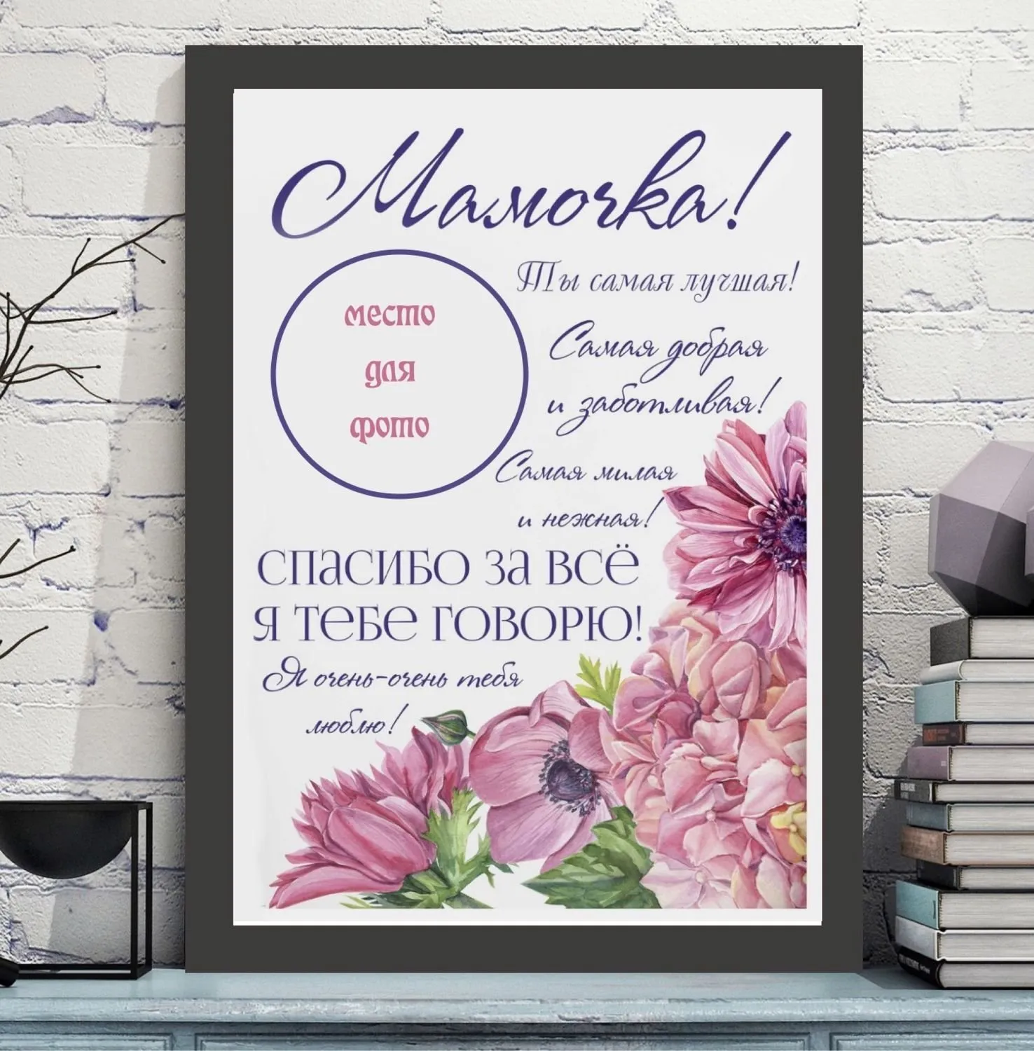 Печать плакатов на День Матери онлайн