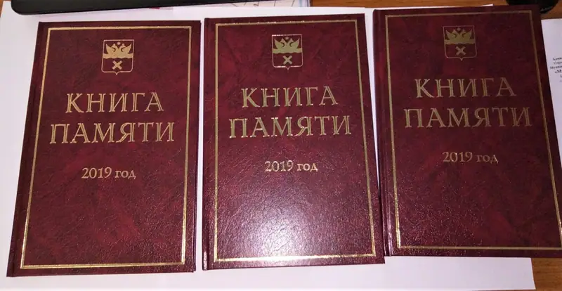 Печать книг памяти онлайн