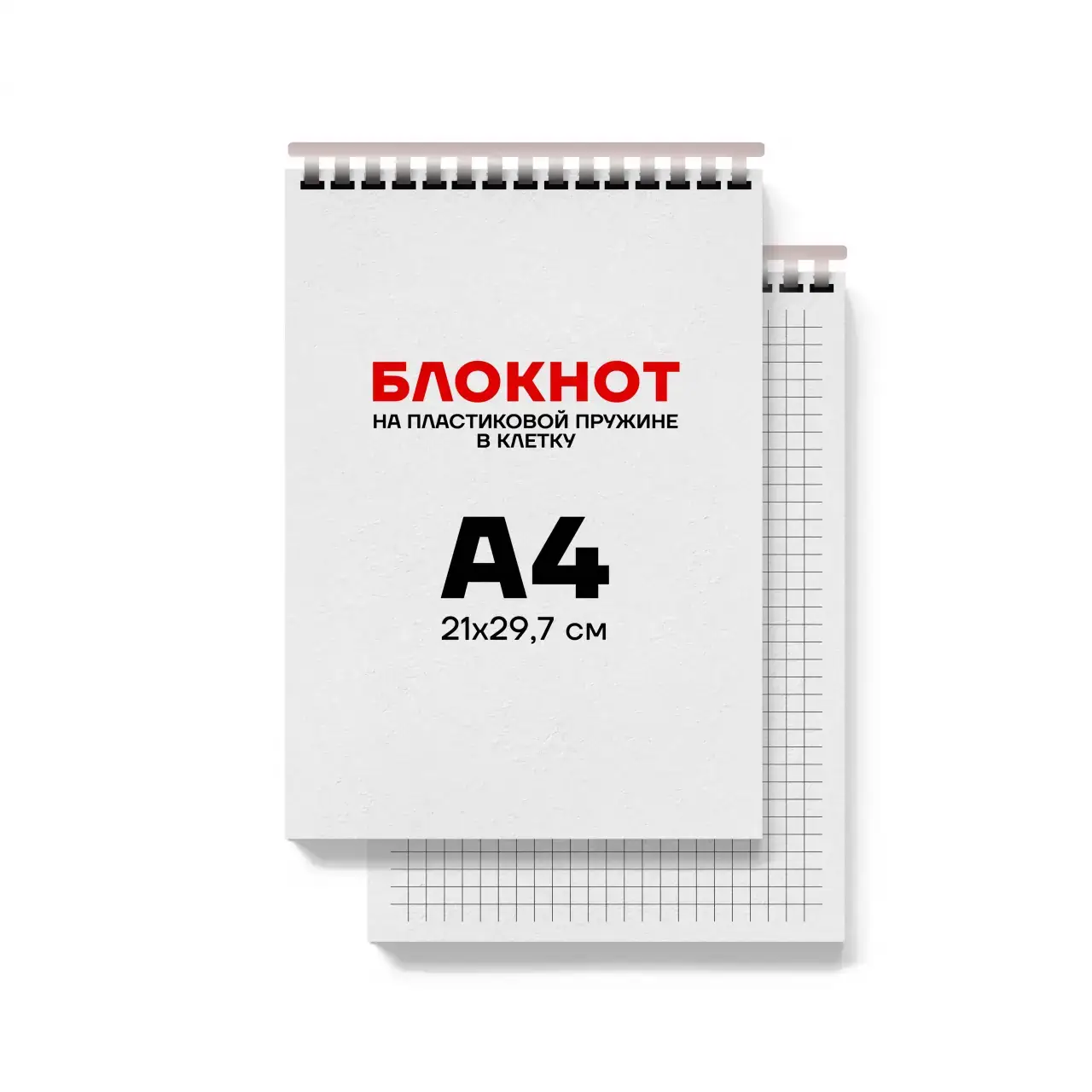 Печать белых блокнотов А4 дешево
