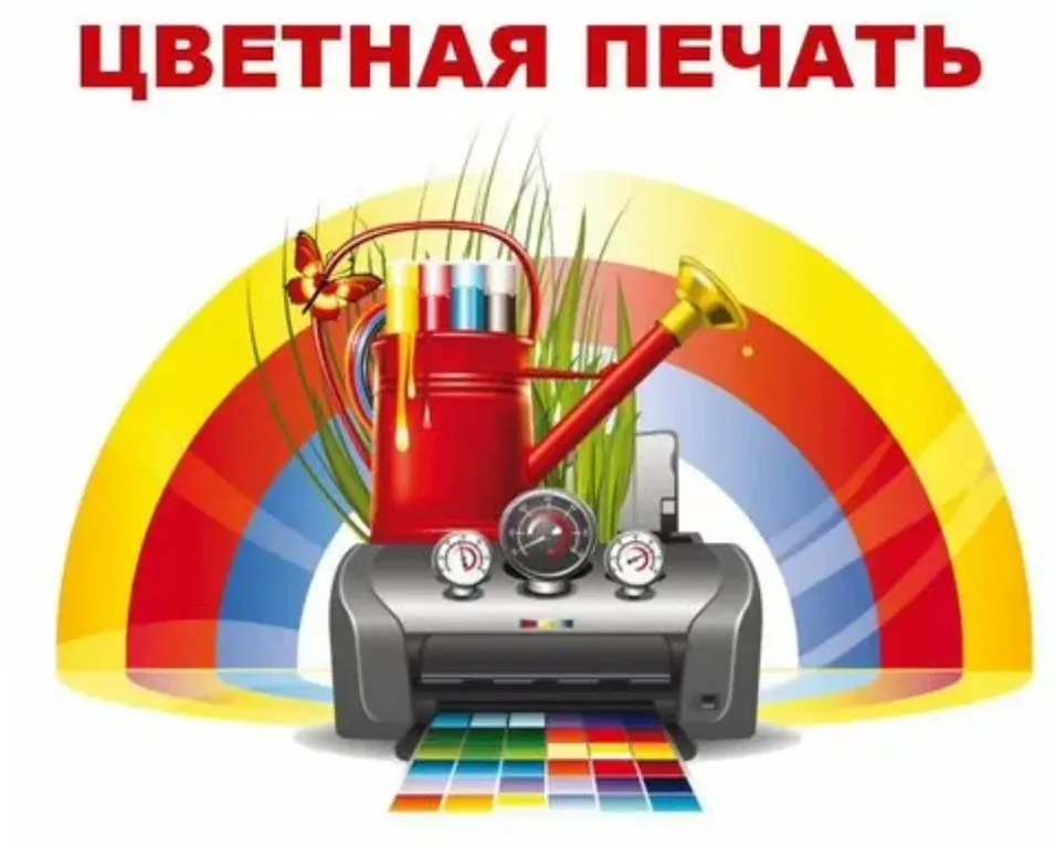 Цветная печать в Москве