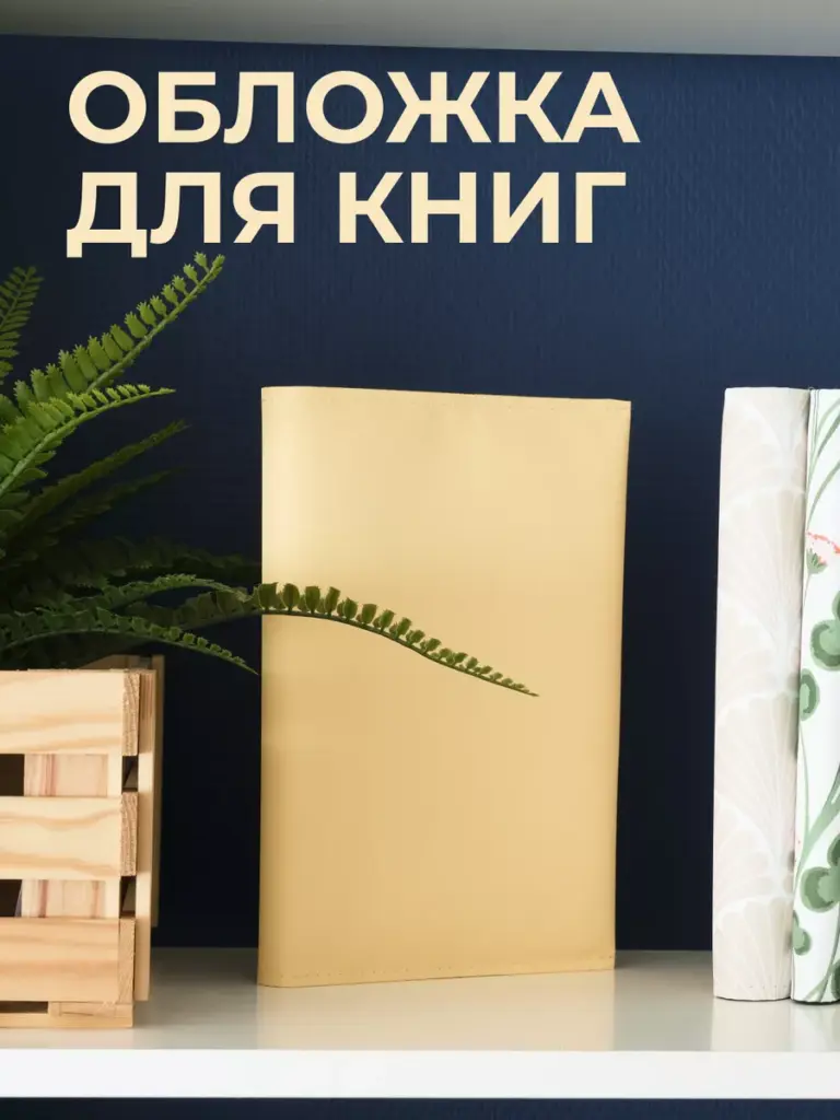 Изготовление обложек для книг на заказ в Москве