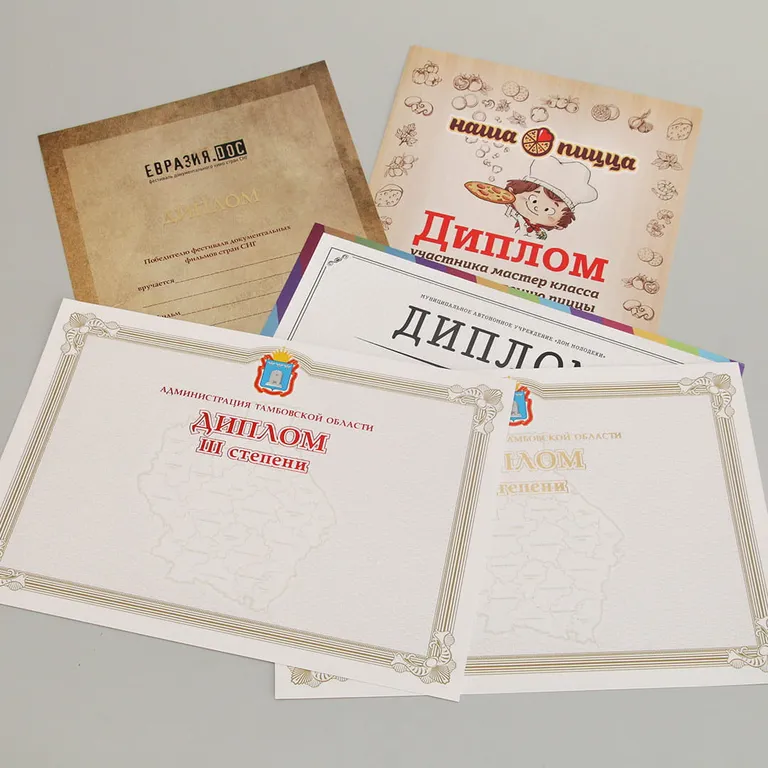 Печать дипломов и грамот недорого
