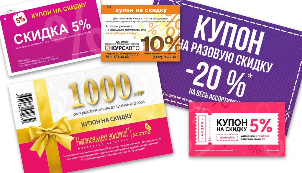 Печать купонов недорого