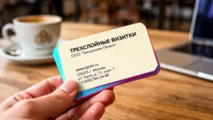 Трехслойные визитки в Москве