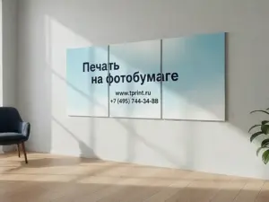 Интерьерная печать на фотобумаге в Москве