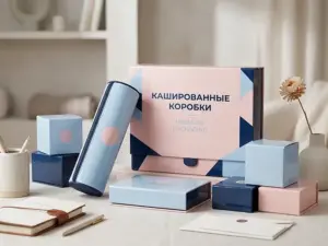 Кашированные коробки в Москве