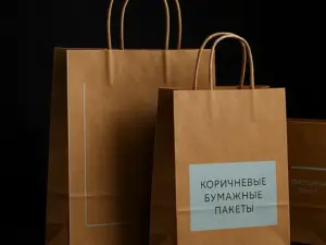 Коричневые бумажные пакеты в Москве
