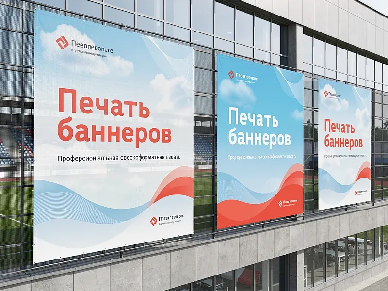 Печать баннеров недорого