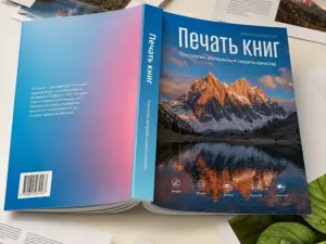 Печать книг в Москве
