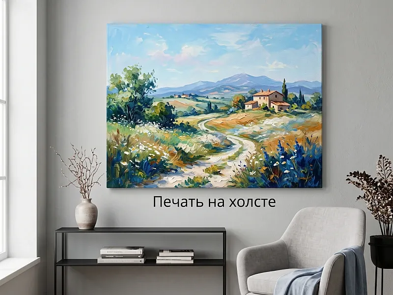 Печать на холсте на заказ