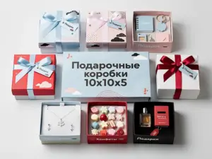 Подарочные коробки 10х10х5 в Москве
