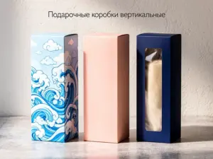 Подарочные коробки вертикальные в Москве