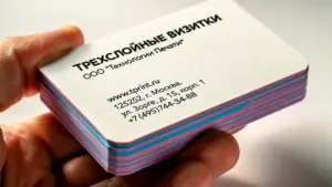 Трехслойные визитки в Москве