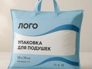 Упаковка для подушек в Москве